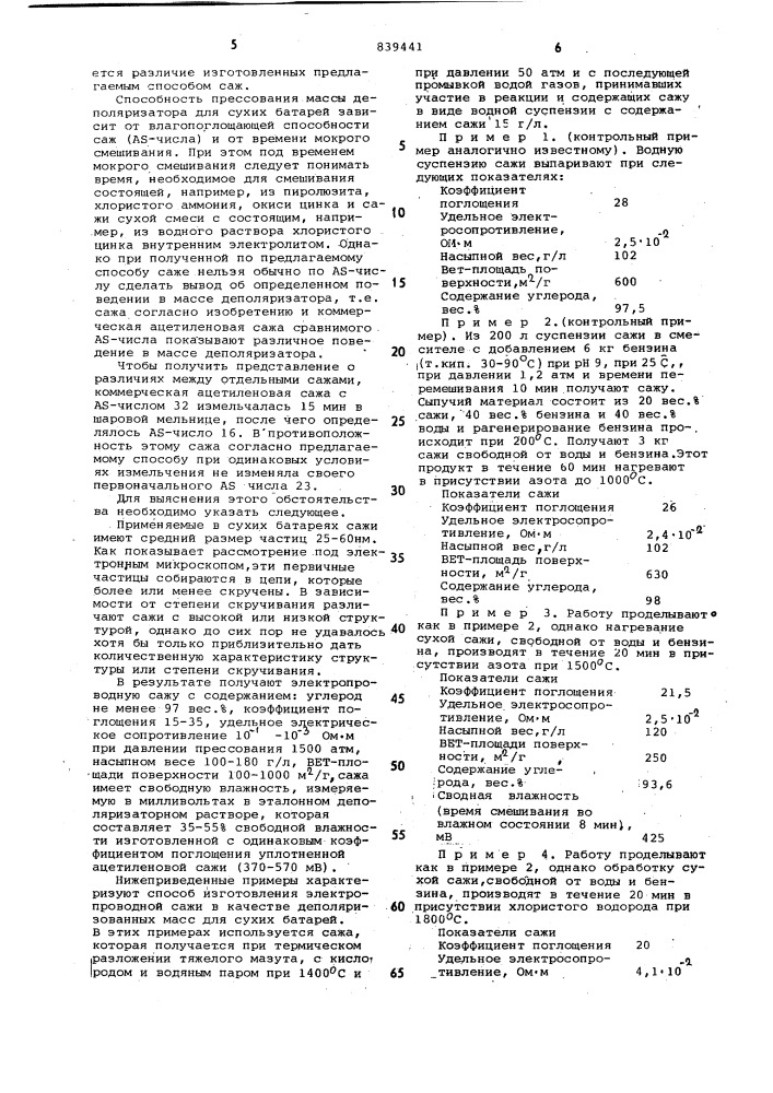 Способ получения электропроводнойсажи (патент 839441)