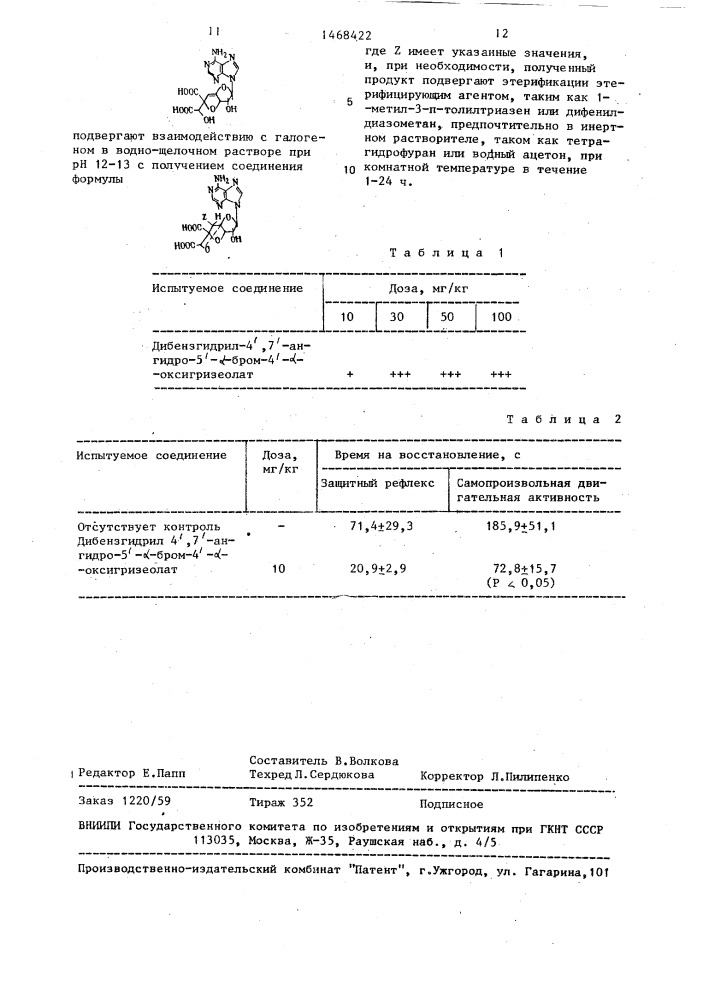 Способ получения производных гризеоловой кислоты (патент 1468422)