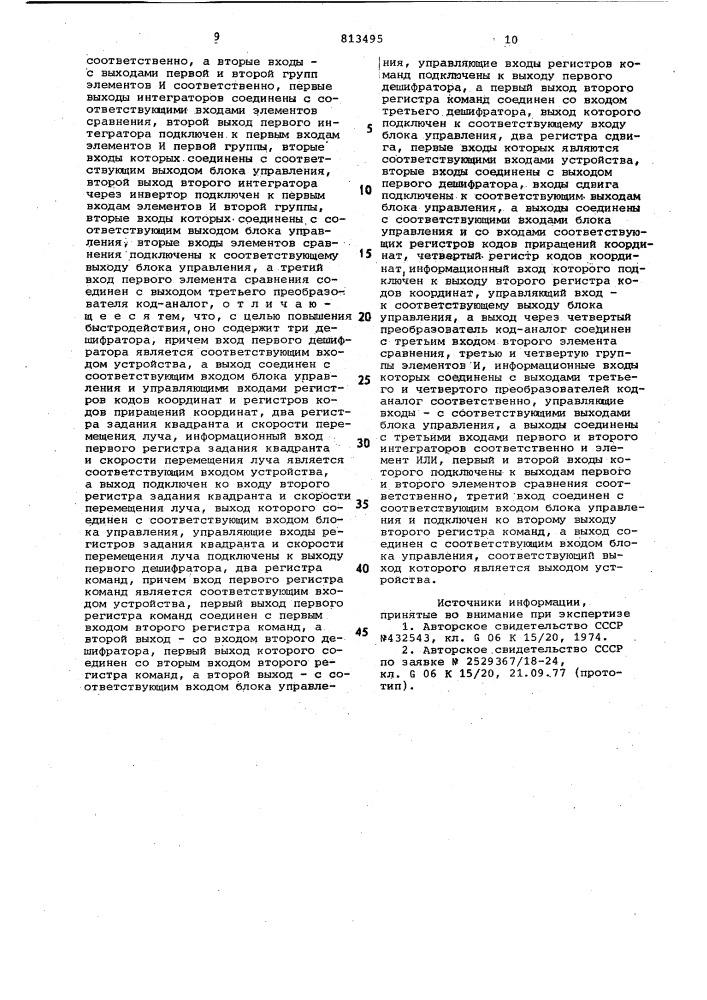 Устройство для отображения графическойинформации ha экране элт (патент 813495)