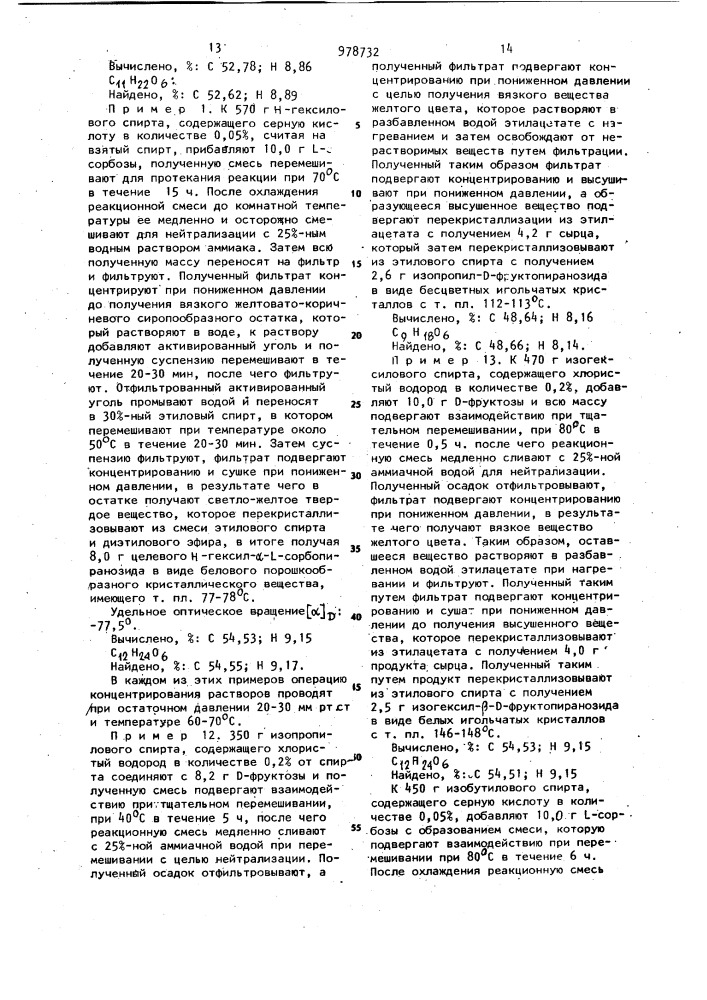 Способ получения производных алкилкетогексапиранозида (патент 978732)