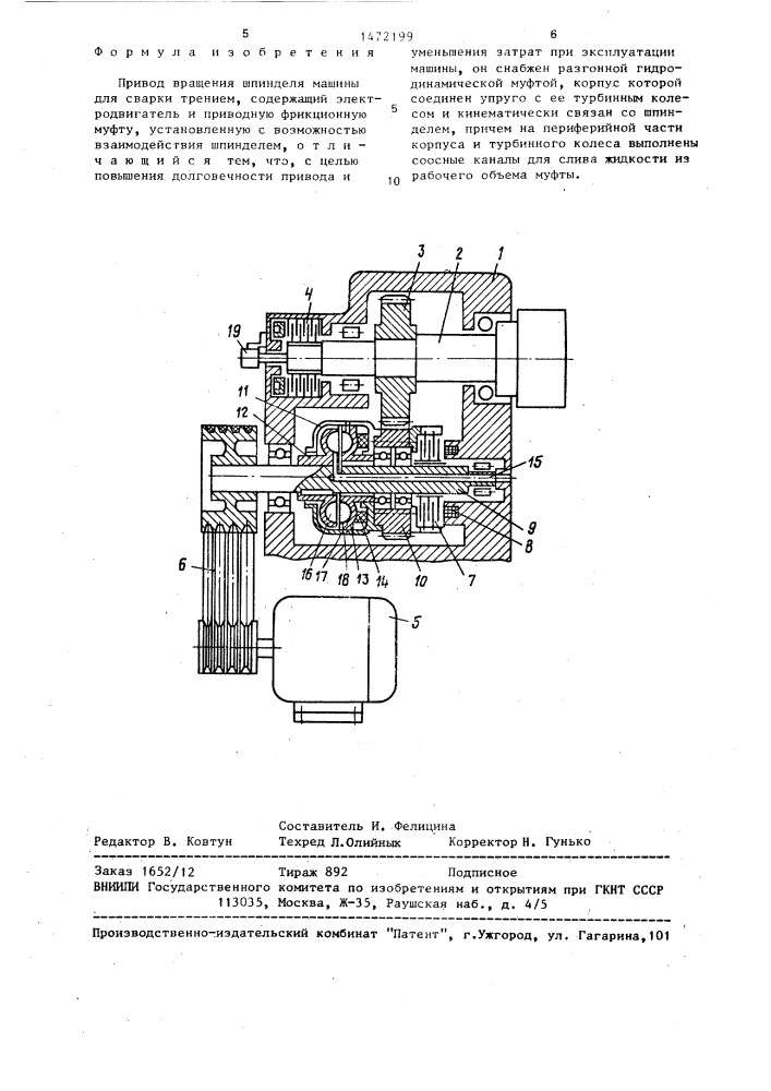 Привод вращения шпинделя машины для сварки трением (патент 1472199)