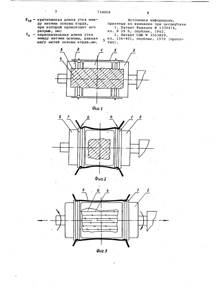 Способ сборки радиальных покрышек пневматических шин (патент 734004)