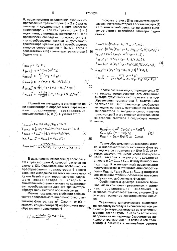 Высокочастотный активный фильтр (патент 1758834)