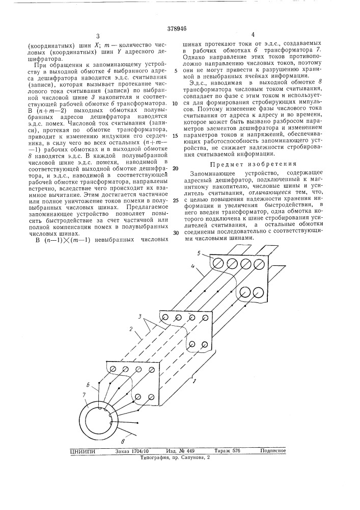 Во^^согг^зиаяmll'ihrbh. ;;:;.:';i г&gt;&amp;,bt'ib'jii'i'-, ^' • ?.1ла (патент 378946)