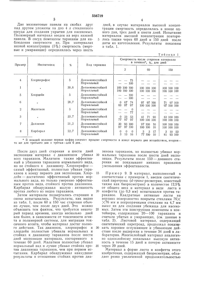 Многослойный материал (патент 556719)