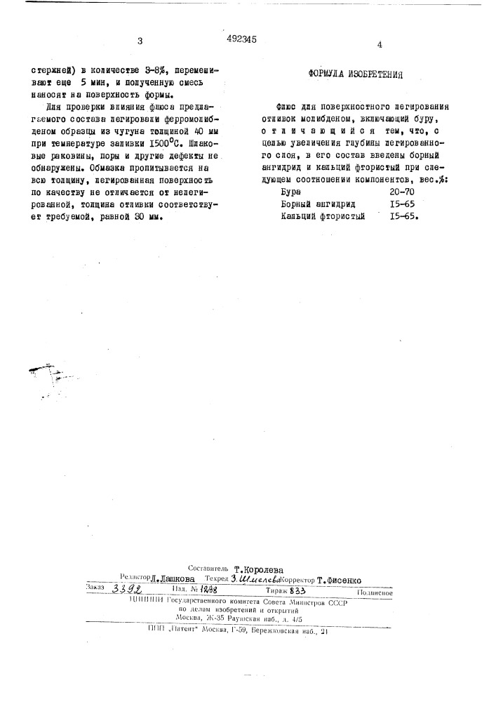 Флюс для поверхностного легирования отливок молибденом (патент 492345)