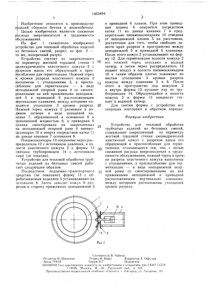 Устройство для тепловой обработки трубчатых изделий из бетонных смесей (патент 1463494)