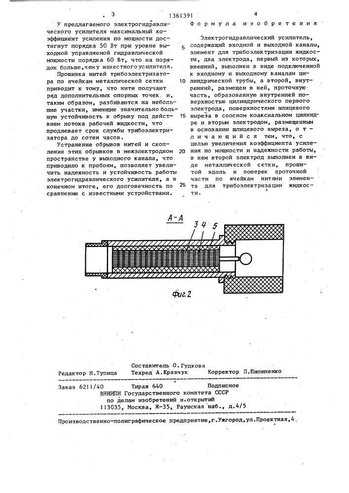 Электрогидравлический усилитель (патент 1361391)