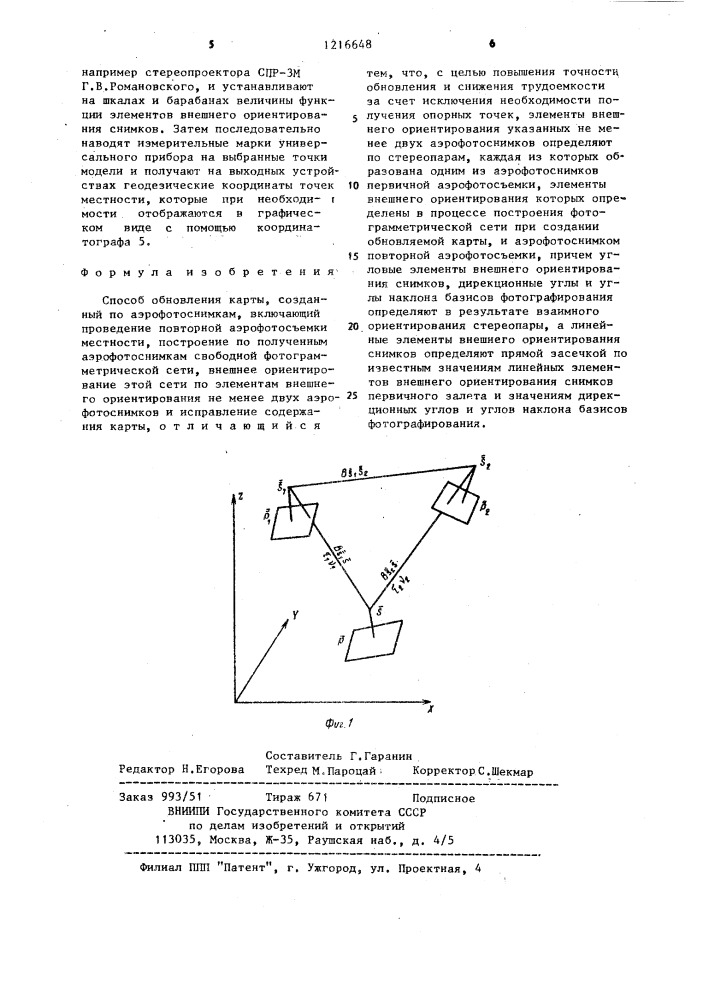 Способ обновления карты,созданной по аэрофотоснимкам (патент 1216648)