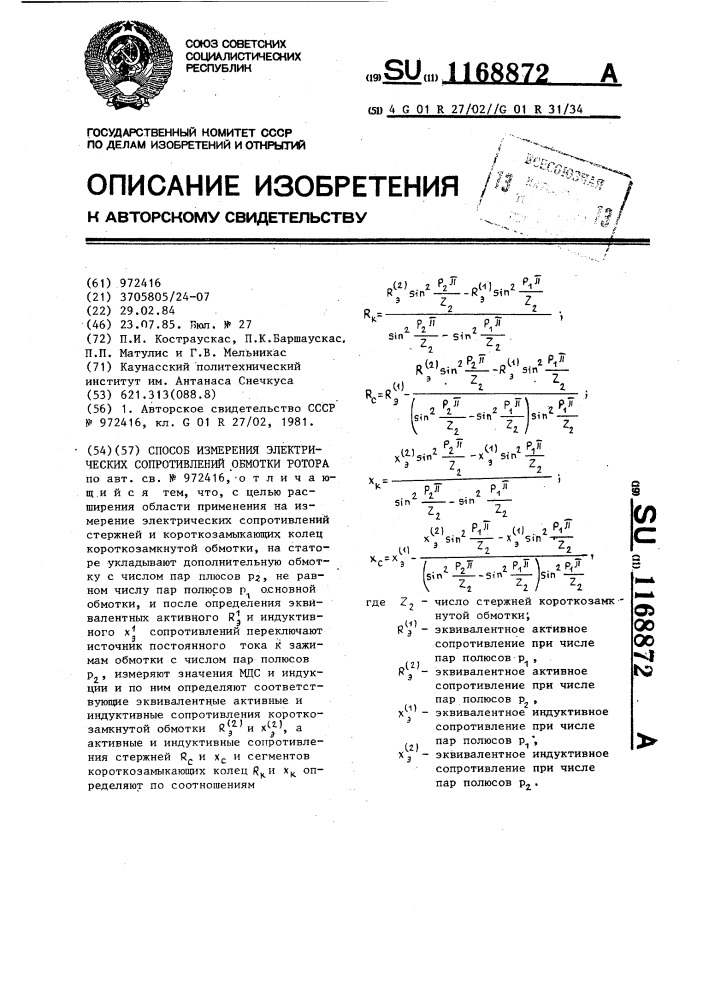 Способ измерения электрических сопротивлений обмотки ротора (патент 1168872)