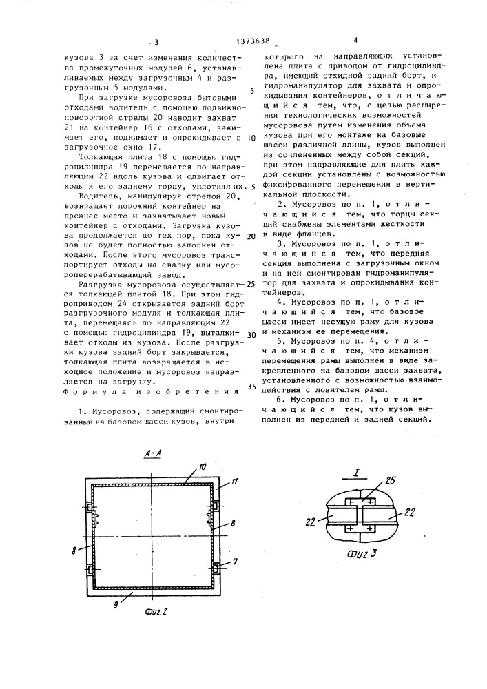 Мусоровоз (патент 1373638)