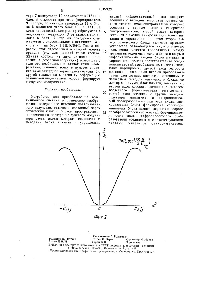 Устройство для преобразования телевизионного сигнала в оптическое изображение (патент 1319323)