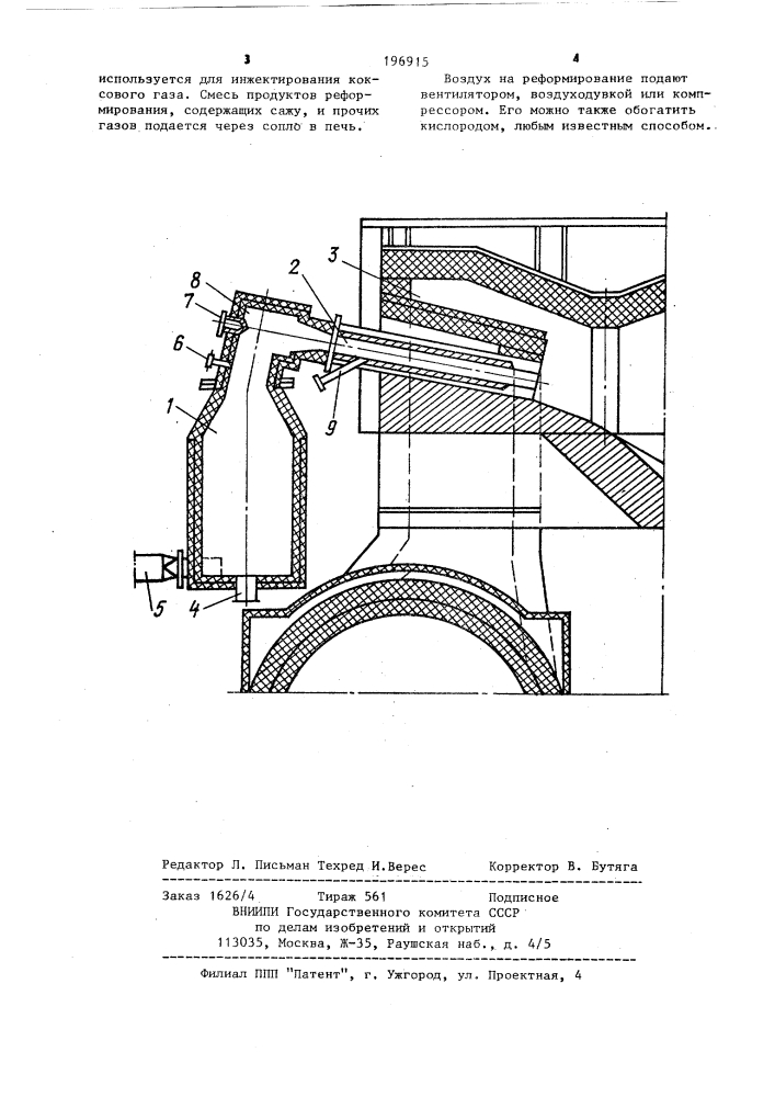 Устройство для реформации природного газа в отражательных печах (патент 196915)
