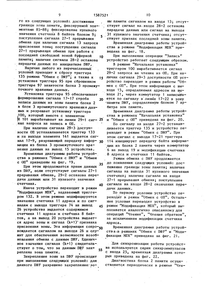 Устройство для обмена данными между оперативной памятью и периферийными устройствами (патент 1587521)
