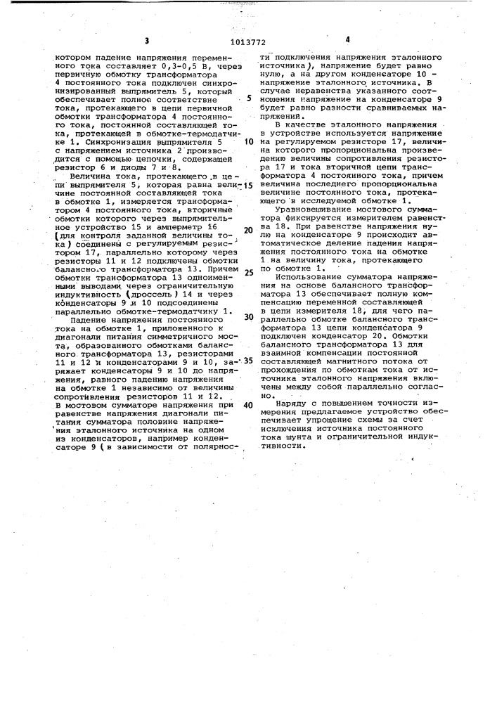 Устройство для измерения температуры обмотки электрической машины преимущественно переменного тока (патент 1013772)