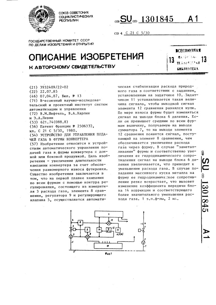 Устройство для управления подачей газа в фурмы конвертера (патент 1301845)