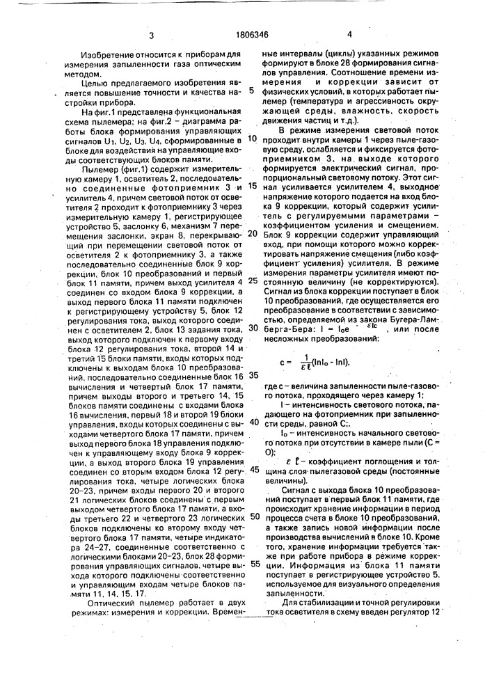 Оптический пылемер (патент 1806346)