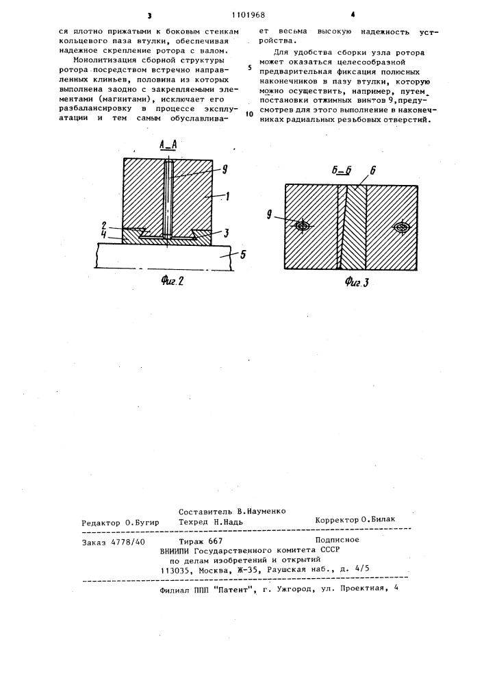 Ротор магнитоэлектрической машины (патент 1101968)