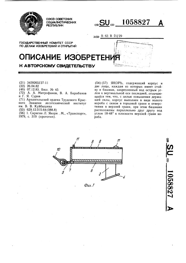 Якорь (патент 1058827)