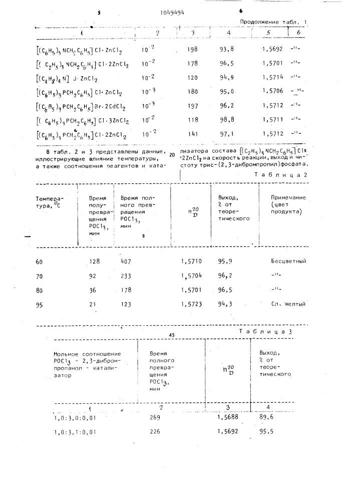 Способ получения трис-(2,3-дибромпропил)фосфата (патент 1049494)