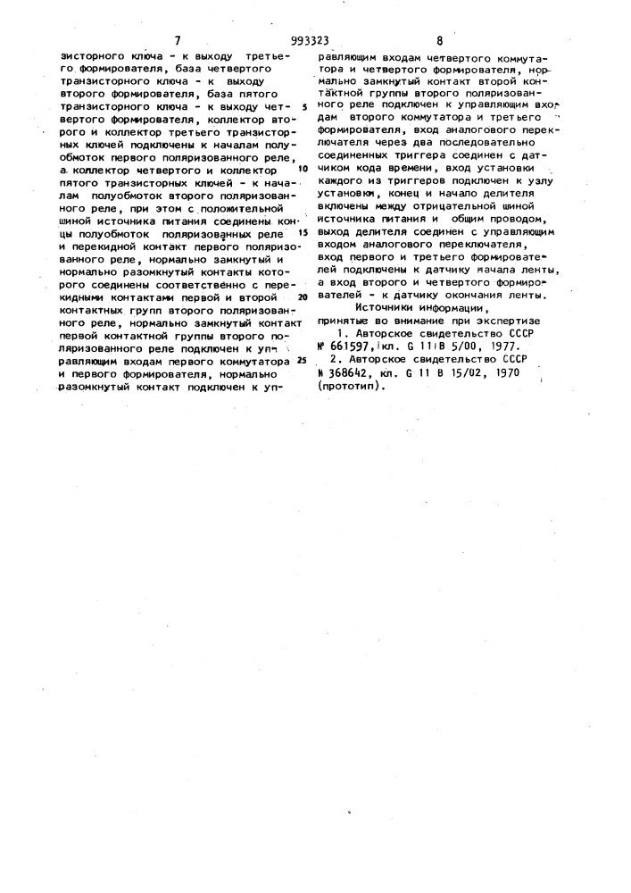 Устройство управления аппаратом магнитной записи (патент 993323)