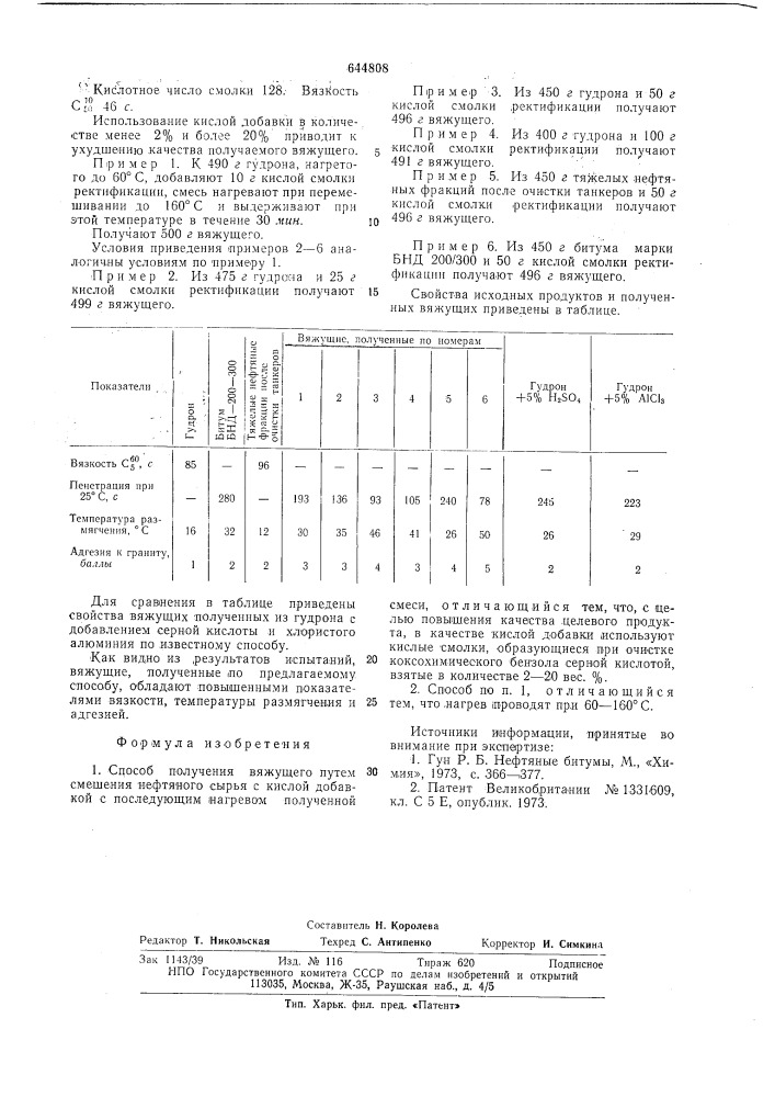 Способ получения вяжущего (патент 644808)