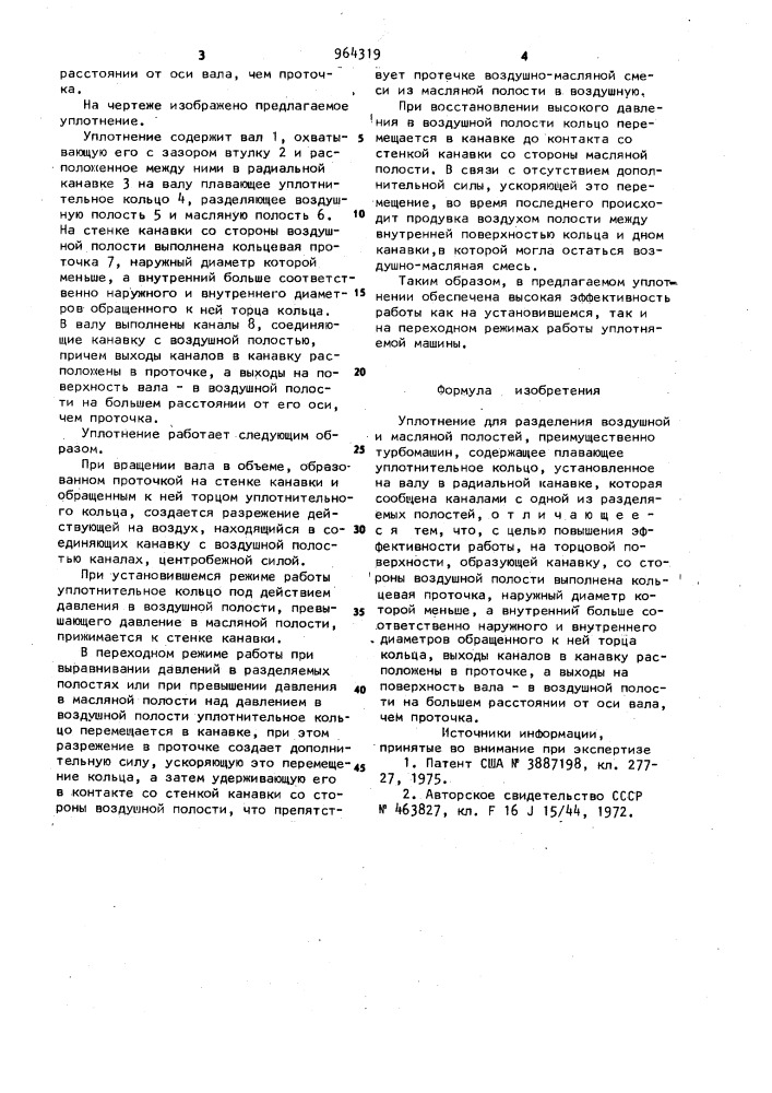 Уплотнение (патент 964319)