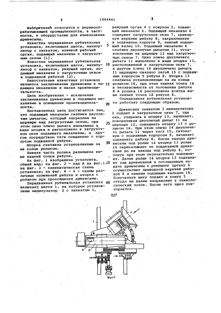 Передвижная рубительная установка (патент 1044461)
