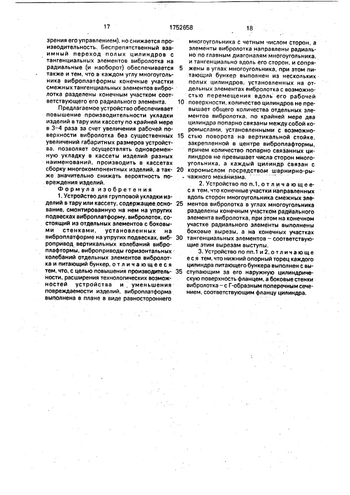 Устройство для групповой укладки изделий в тару или кассету (патент 1752658)