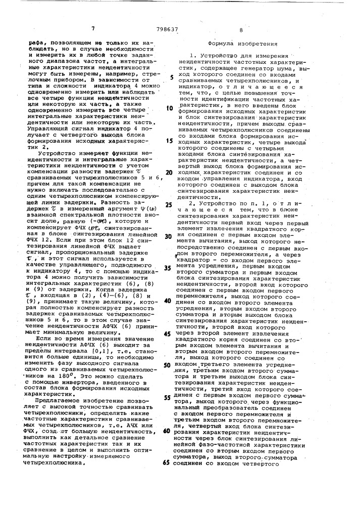 Устройство для измерения неиден-тичности частотных характеристик (патент 798637)