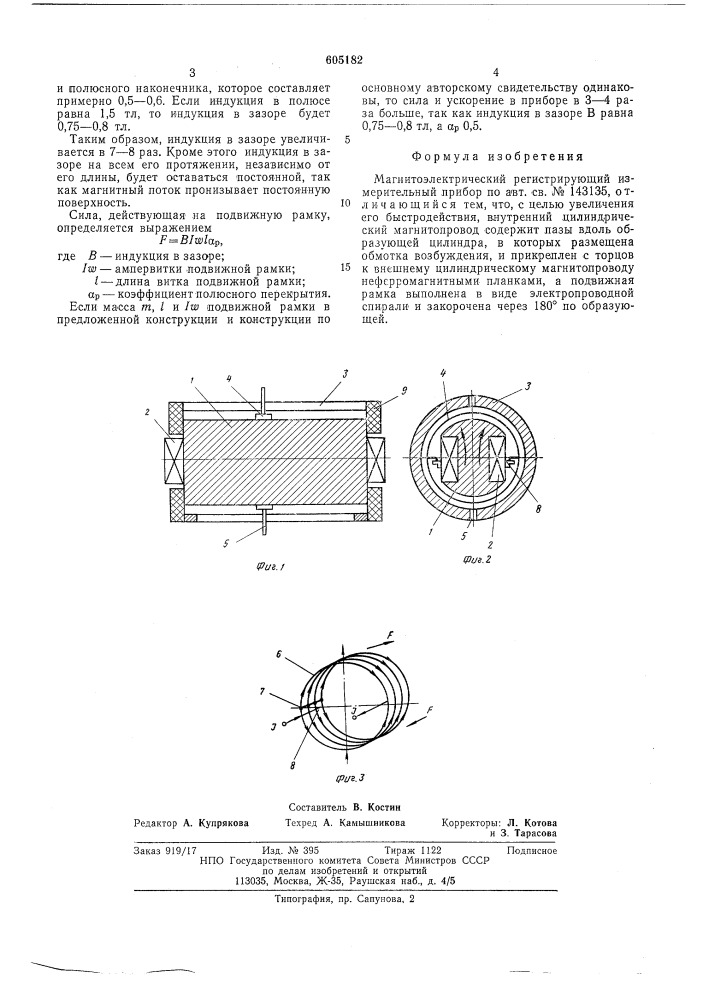 Магнитоэлектрический регистрирующий измерительный прибор (патент 605182)
