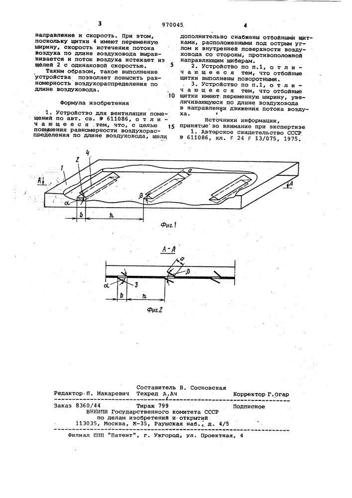 Устройство для вентиляции помещений (патент 970045)