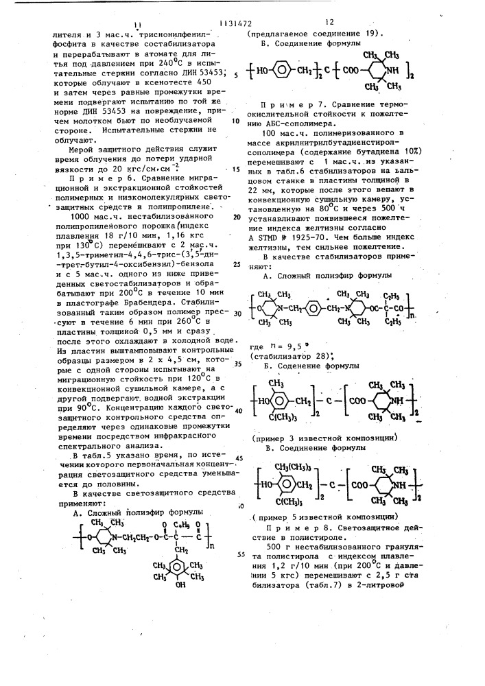 Полимерная композиция (патент 1131472)
