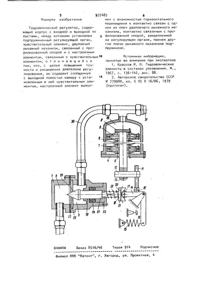 Гидравлический регулятор (патент 972482)