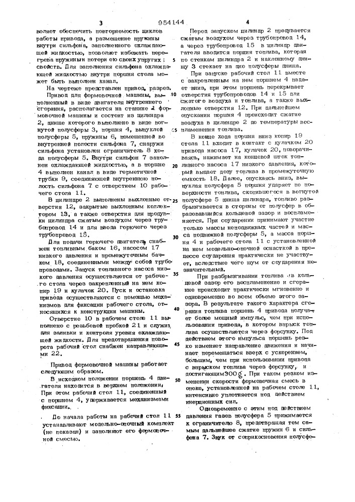 Привод для формовочной машины (патент 954144)