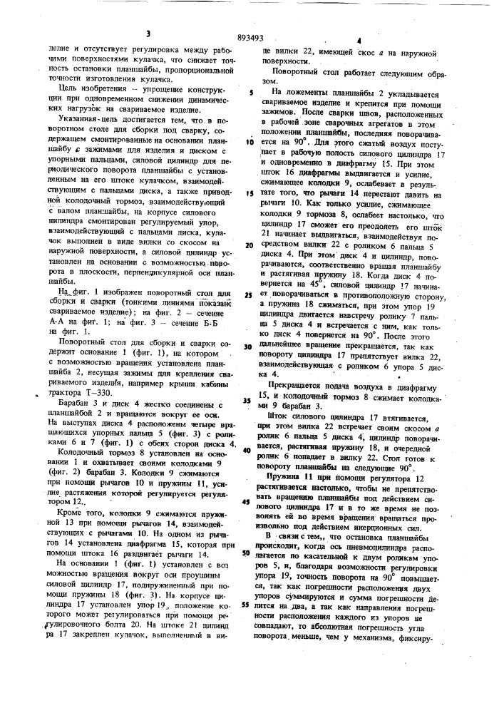 Поворотный стол для сборки под сварку (патент 893493)