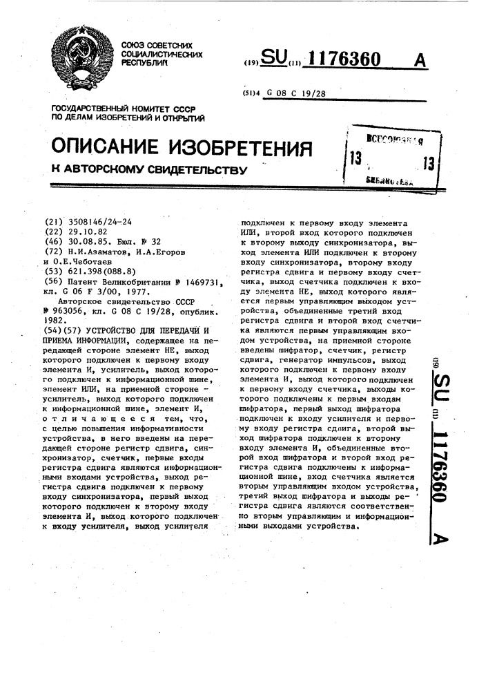 Устройство для передачи и приема информации (патент 1176360)