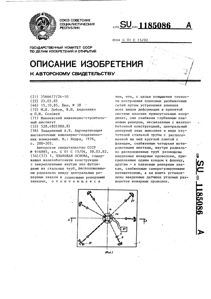 Плановая основа (патент 1185086)