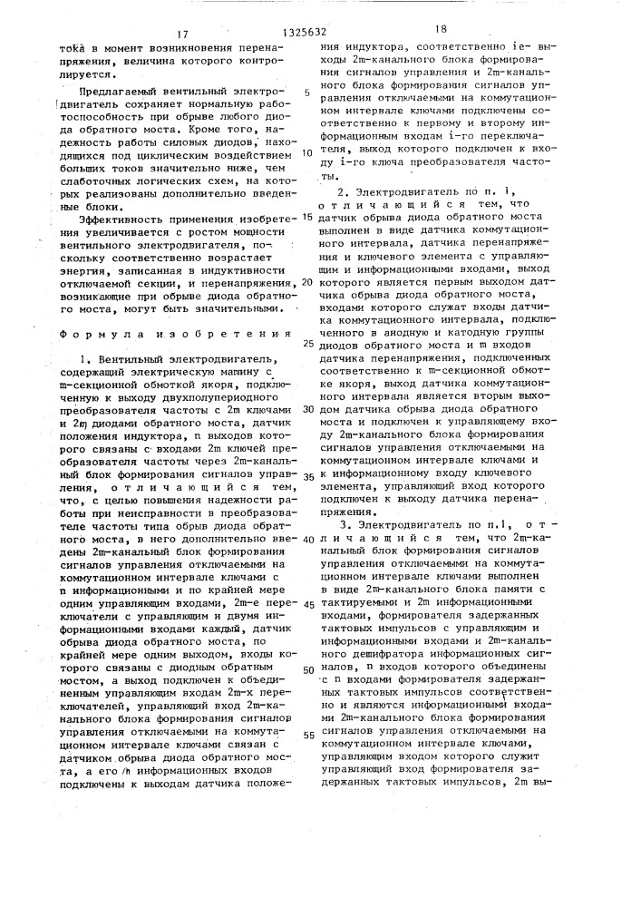 Вентильный электродвигатель (патент 1325632)