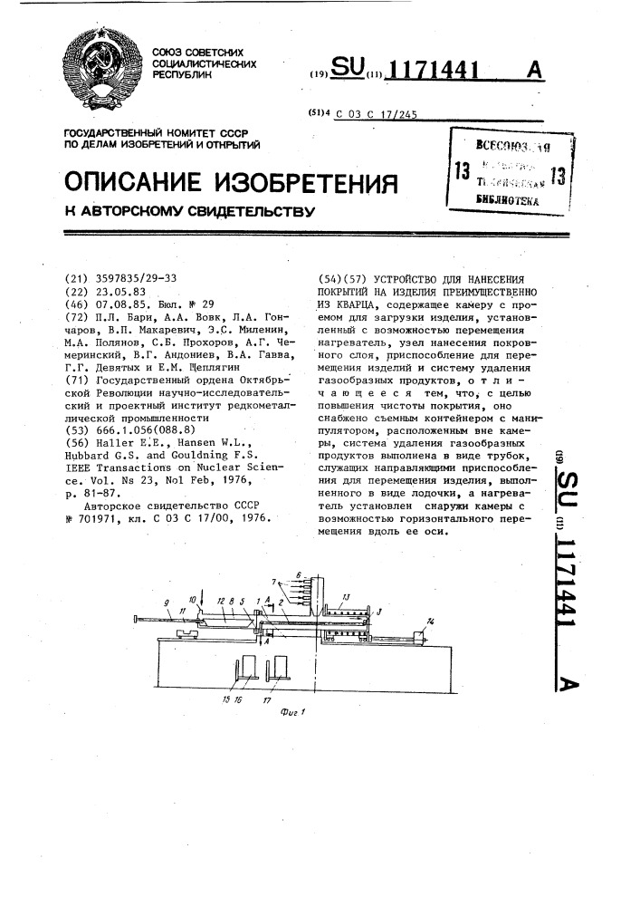 Устройство для нанесения покрытий на изделия преимущественно из кварца (патент 1171441)