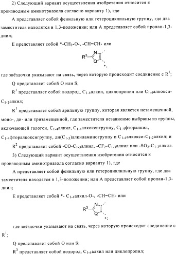 Производные аминотриазола в качестве агонистов alх (патент 2492167)