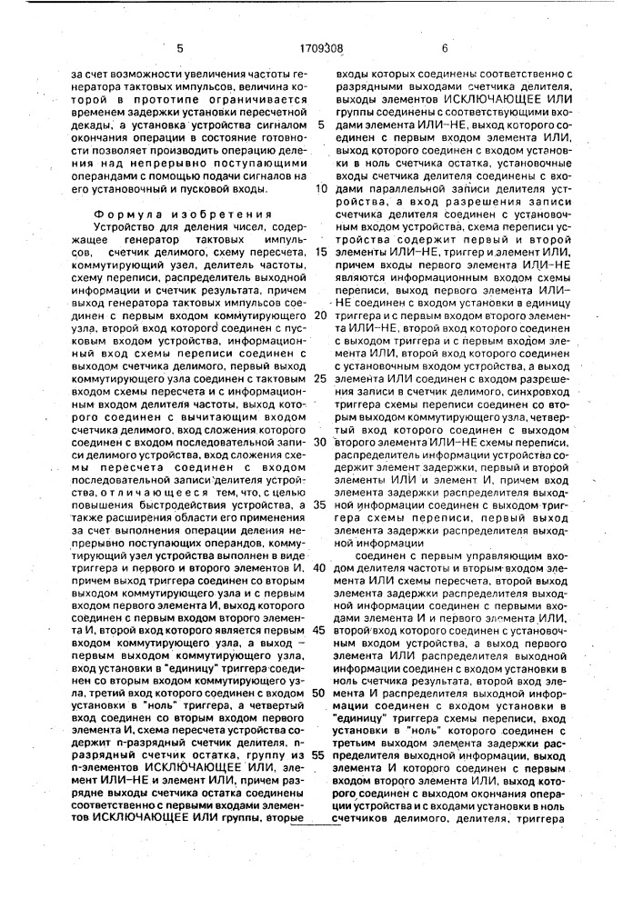 Устройство для деления чисел (патент 1709308)