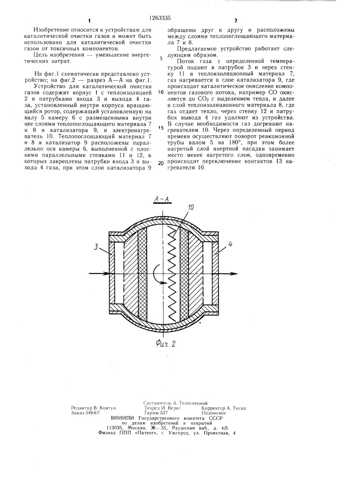 Устройство для каталитической очистки газов (патент 1263335)