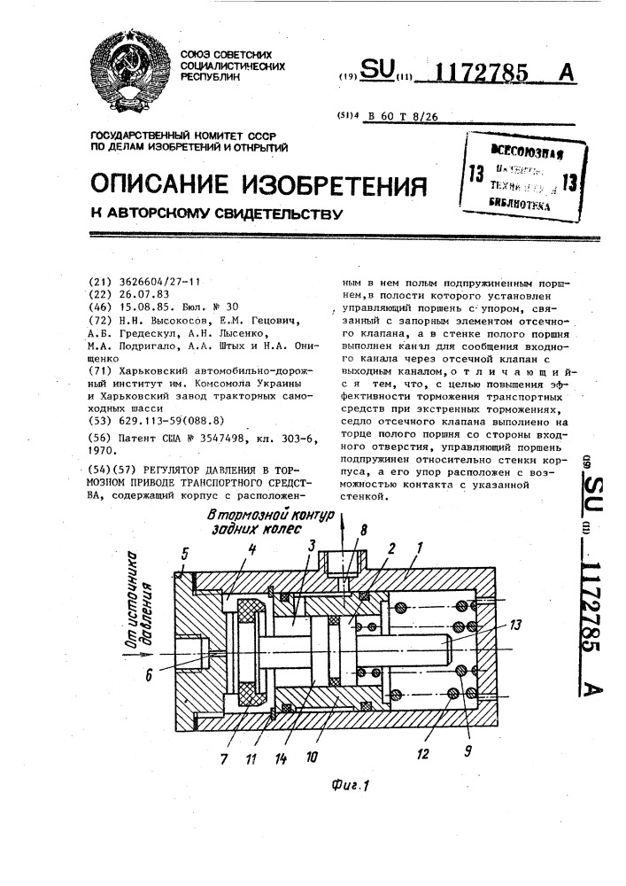 Регулятор давления в тормозном приводе транспортного средства (патент 1172785)