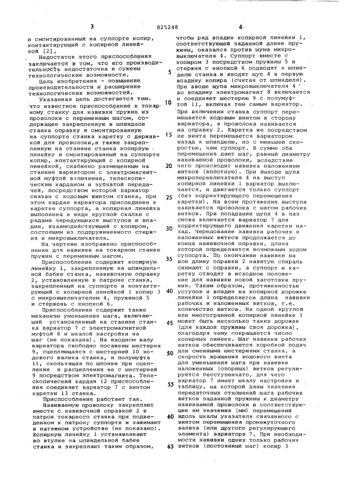 Патент ссср  825248 (патент 825248)