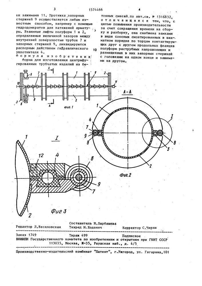 Форма для изготовления центрифугированных трубчатых изделий из бетонных смесей (патент 1574466)