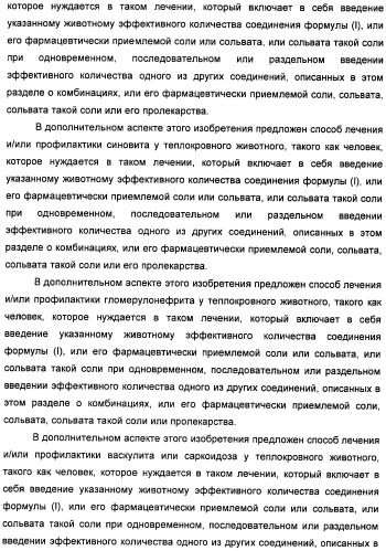 Неанилиновые производные изотиазол-3(2н)-он-1,1-диоксидов как модуляторы печеночных х-рецепторов (патент 2415135)