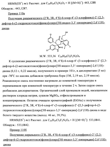 Производные спироиндолинона (патент 2435771)