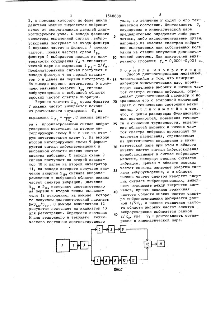 Способ диагностирования механизма (патент 1548688)