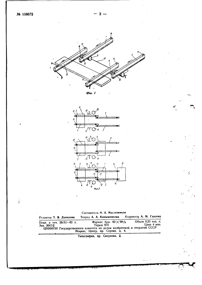 Патент ссср  158672 (патент 158672)